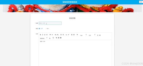 基于SSM与Vue.js的宠物领养管理系统设计与实现