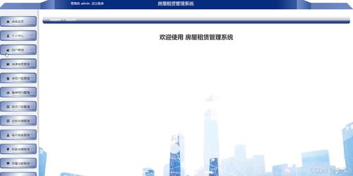 SpringBoot与Vue房屋租赁管理系统 计算机毕业设计与系统集成实践